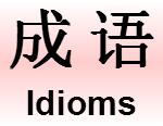 Idioms